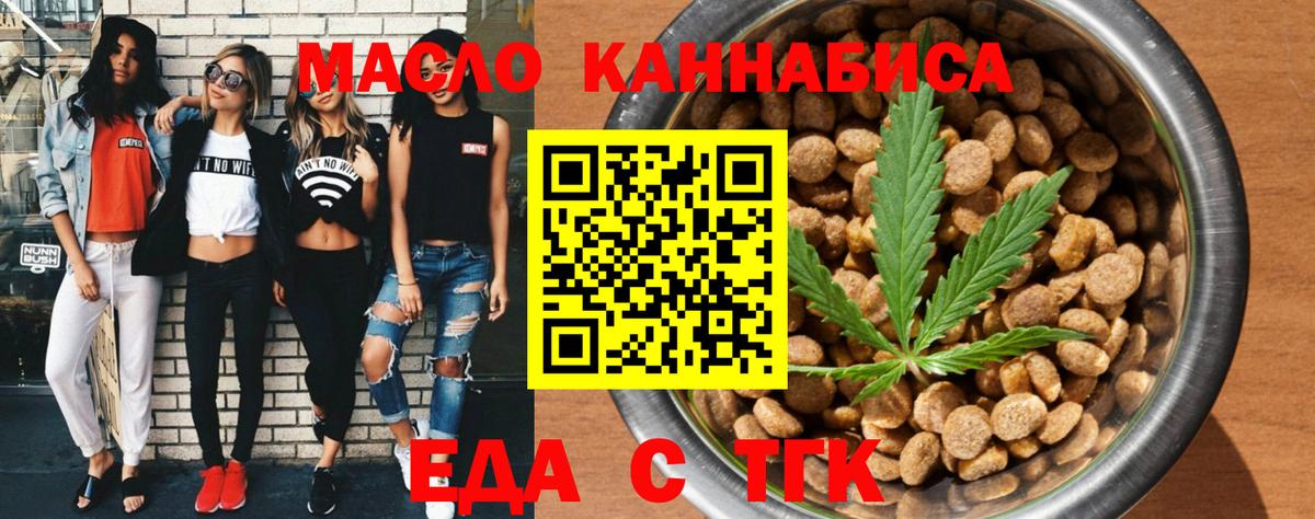 Еда ТГК марихуана  Егорьевск 