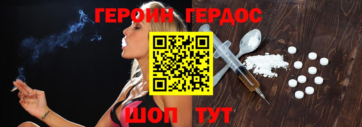 Героин герыч  Егорьевск 